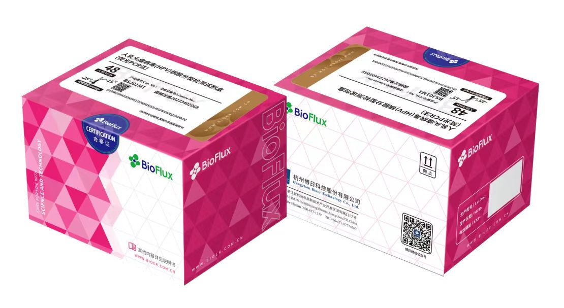 2024首证：博日科技人乳头瘤病毒(HPV)核酸分型检测试剂盒(荧光PCR法) 获证